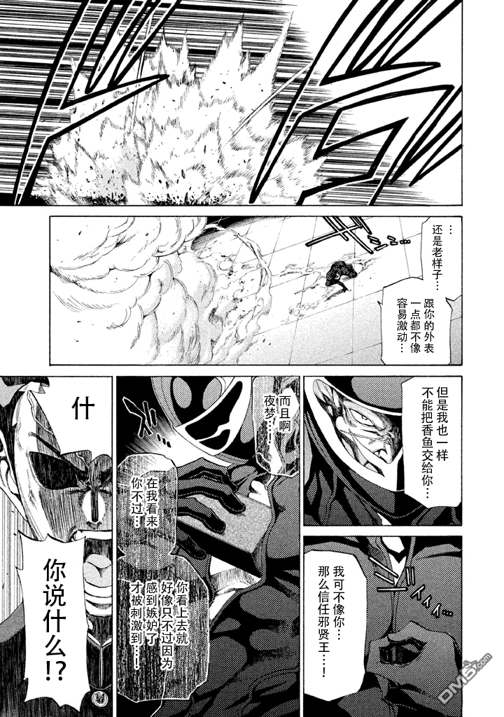 🍲战斗破坏学园DANGEROUS 第5话 前哨战 第13页