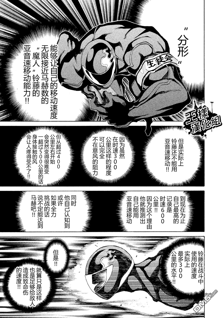 🍲战斗破坏学园DANGEROUS 第5话 前哨战 第15页