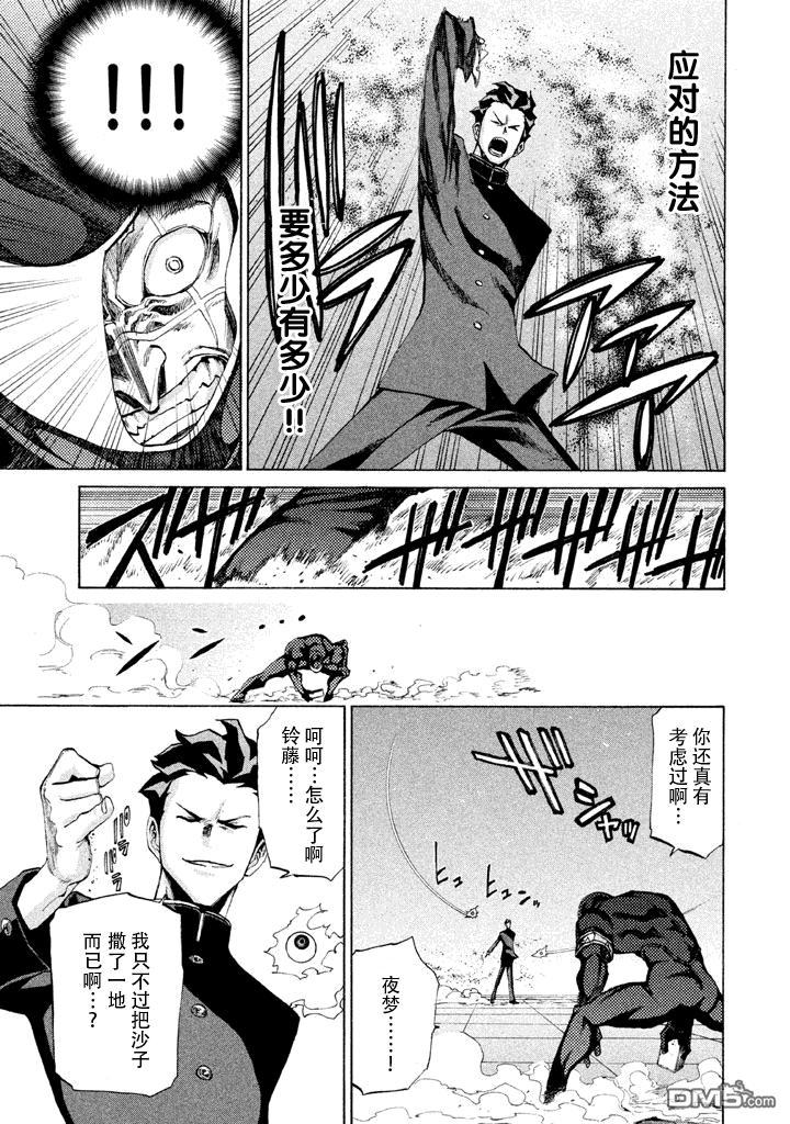 🍲战斗破坏学园DANGEROUS 第5话 前哨战 第17页