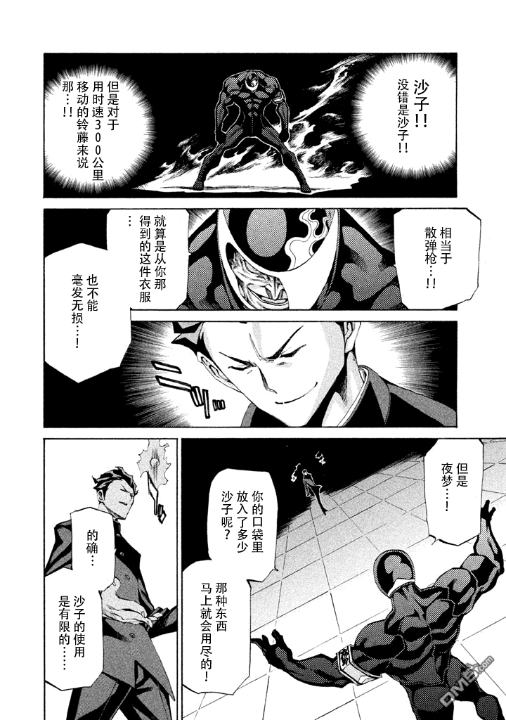 🍲战斗破坏学园DANGEROUS 第5话 前哨战 第18页
