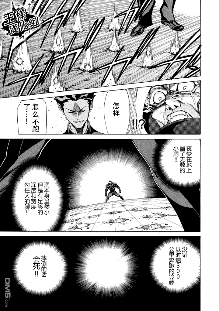 🍲战斗破坏学园DANGEROUS 第5话 前哨战 第19页