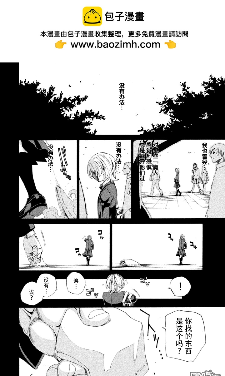 🍲战斗破坏学园DANGEROUS 第5话 前哨战 第2页