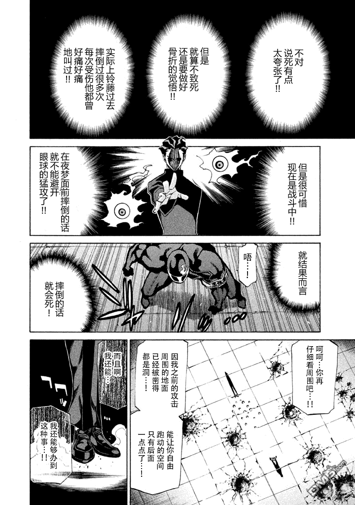 🍲战斗破坏学园DANGEROUS 第5话 前哨战 第20页