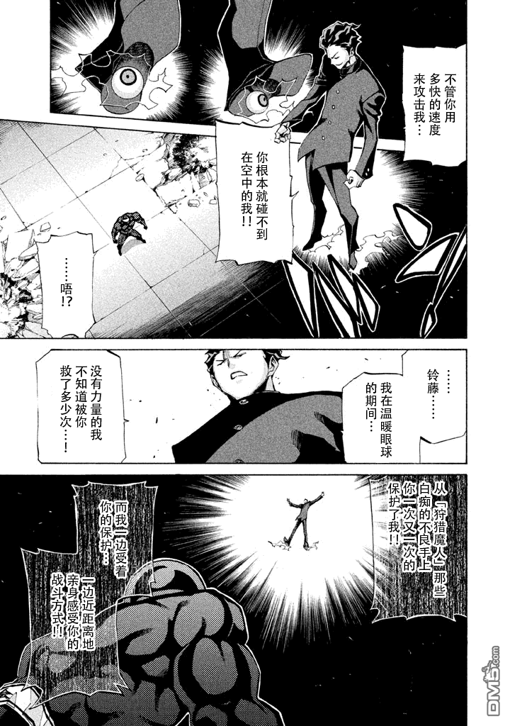 🍲战斗破坏学园DANGEROUS 第5话 前哨战 第21页