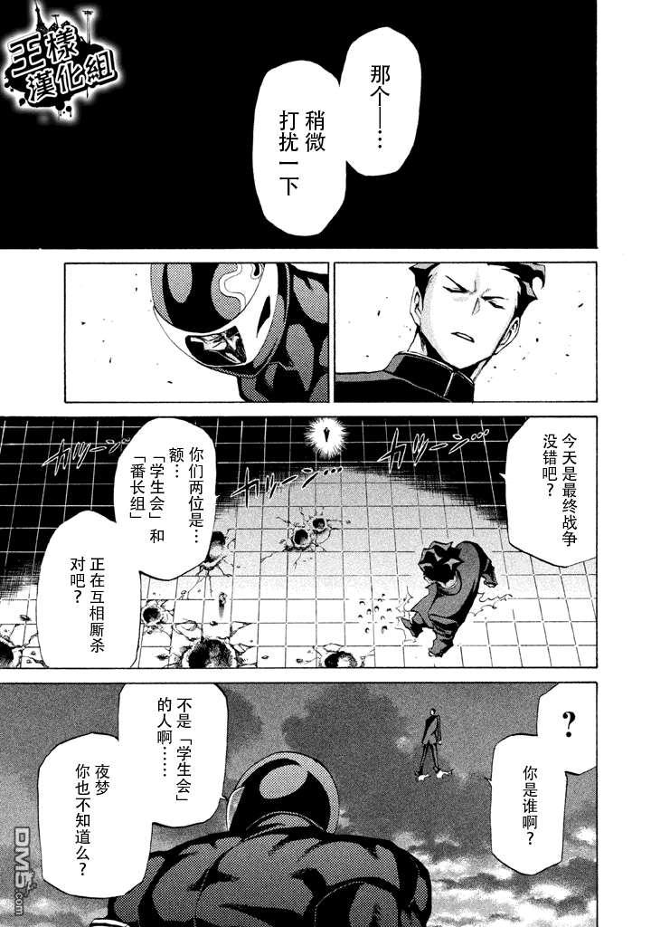 🍲战斗破坏学园DANGEROUS 第5话 前哨战 第23页