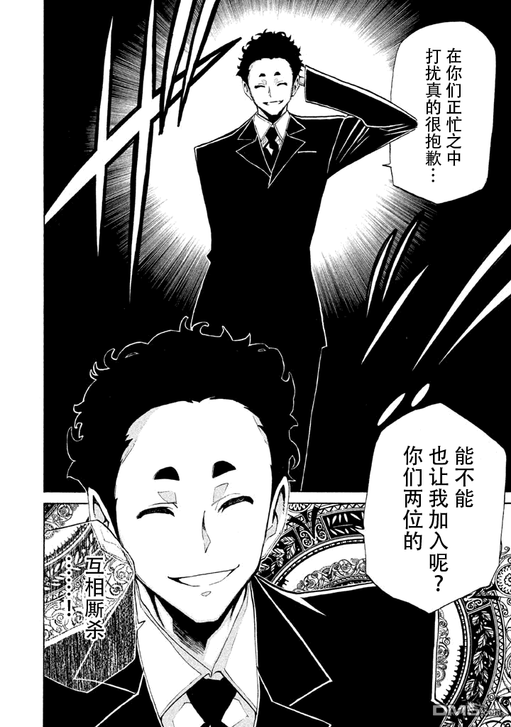 🍲战斗破坏学园DANGEROUS 第5话 前哨战 第24页