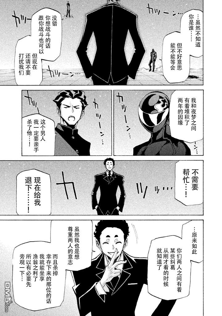 🍲战斗破坏学园DANGEROUS 第5话 前哨战 第25页