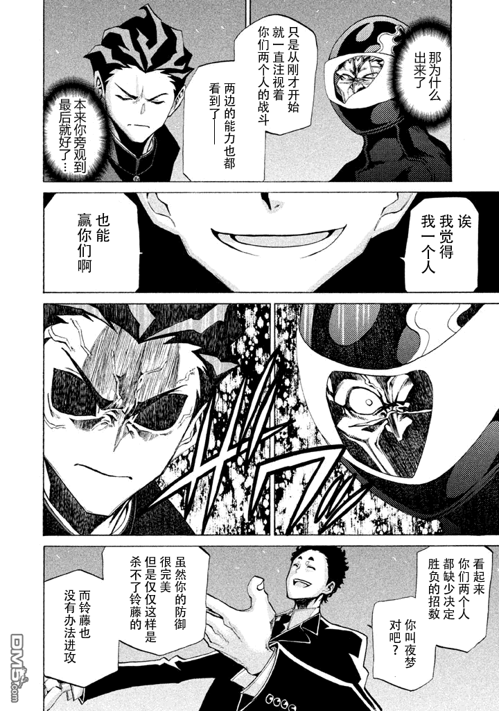 🍲战斗破坏学园DANGEROUS 第5话 前哨战 第26页