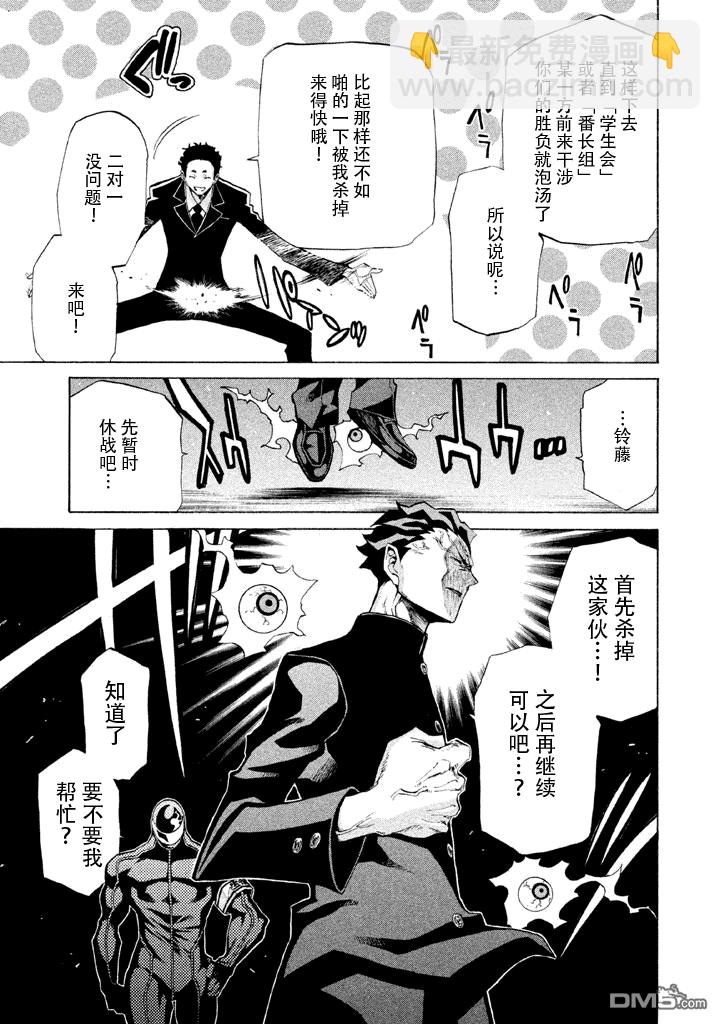 🍲战斗破坏学园DANGEROUS 第5话 前哨战 第27页