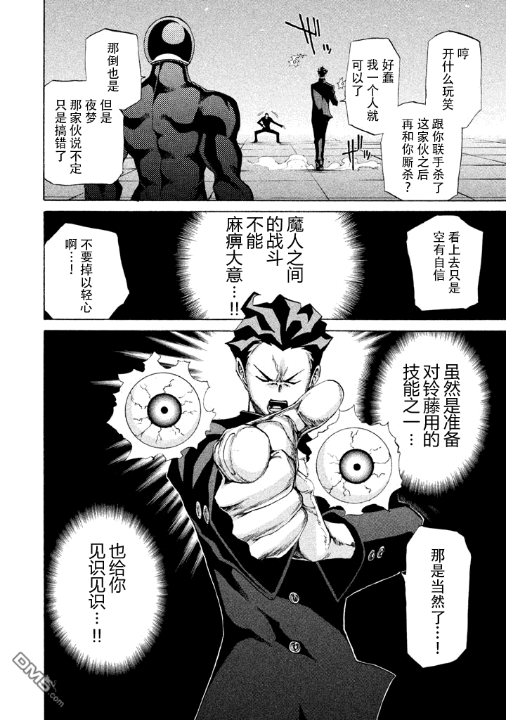 🍲战斗破坏学园DANGEROUS 第5话 前哨战 第28页