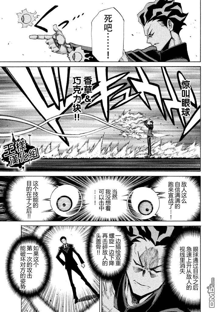 🍲战斗破坏学园DANGEROUS 第5话 前哨战 第29页