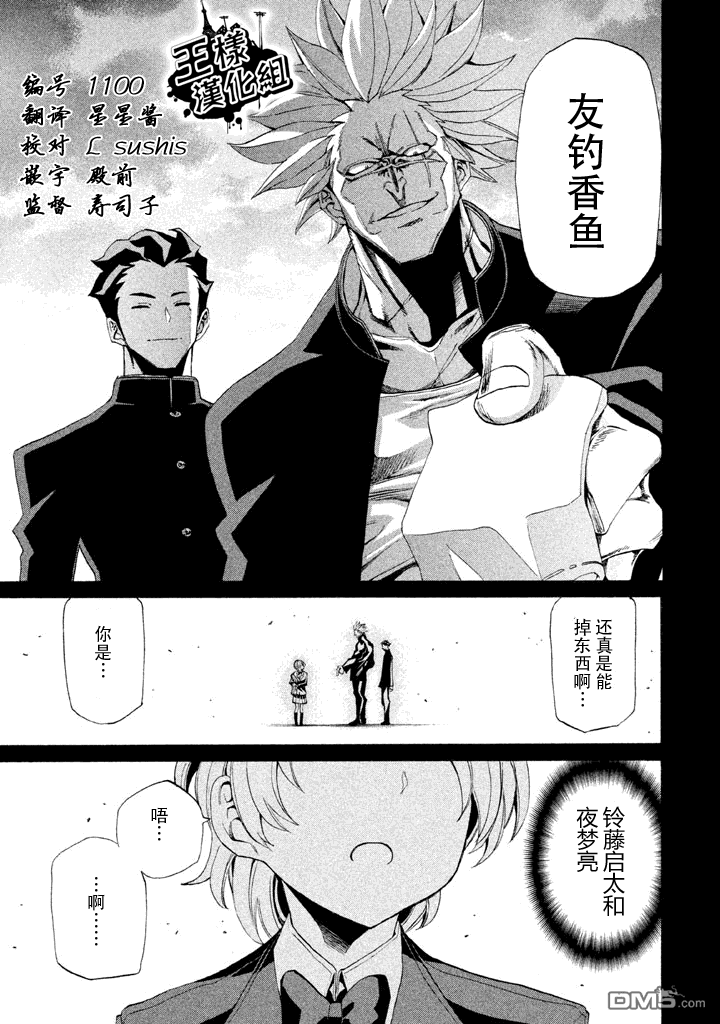 🍲战斗破坏学园DANGEROUS 第5话 前哨战 第3页