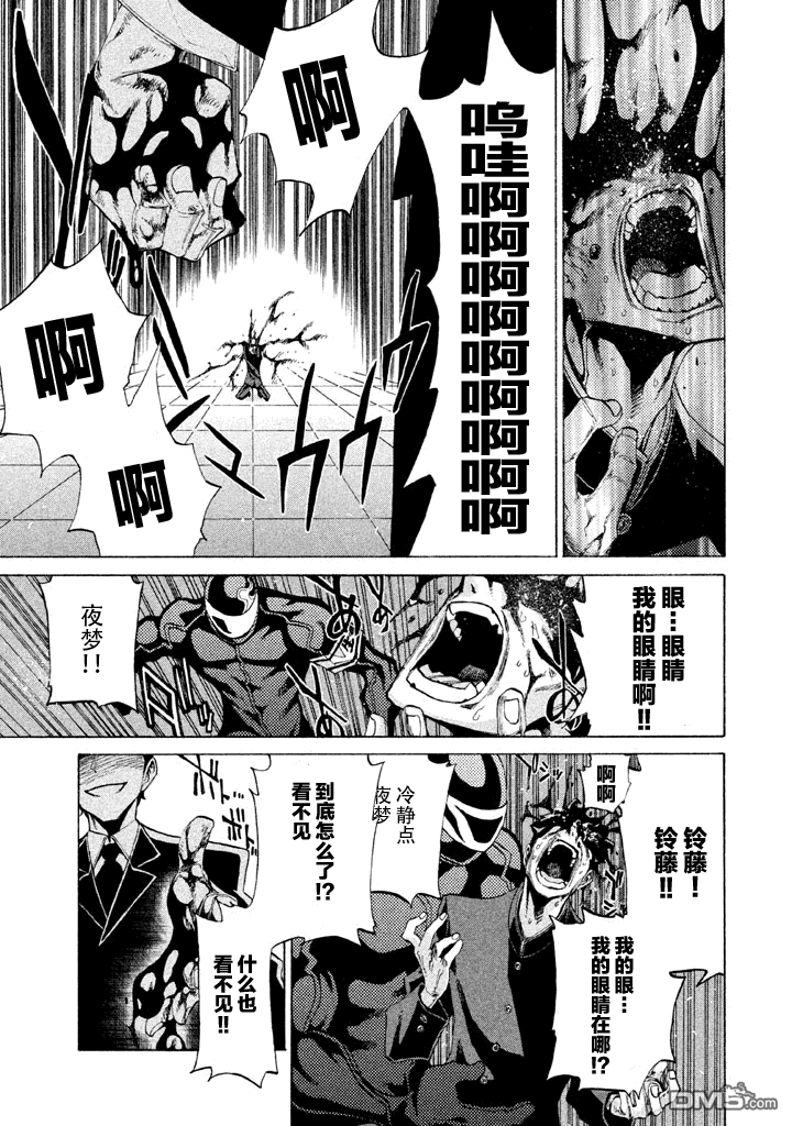 🍲战斗破坏学园DANGEROUS 第5话 前哨战 第31页