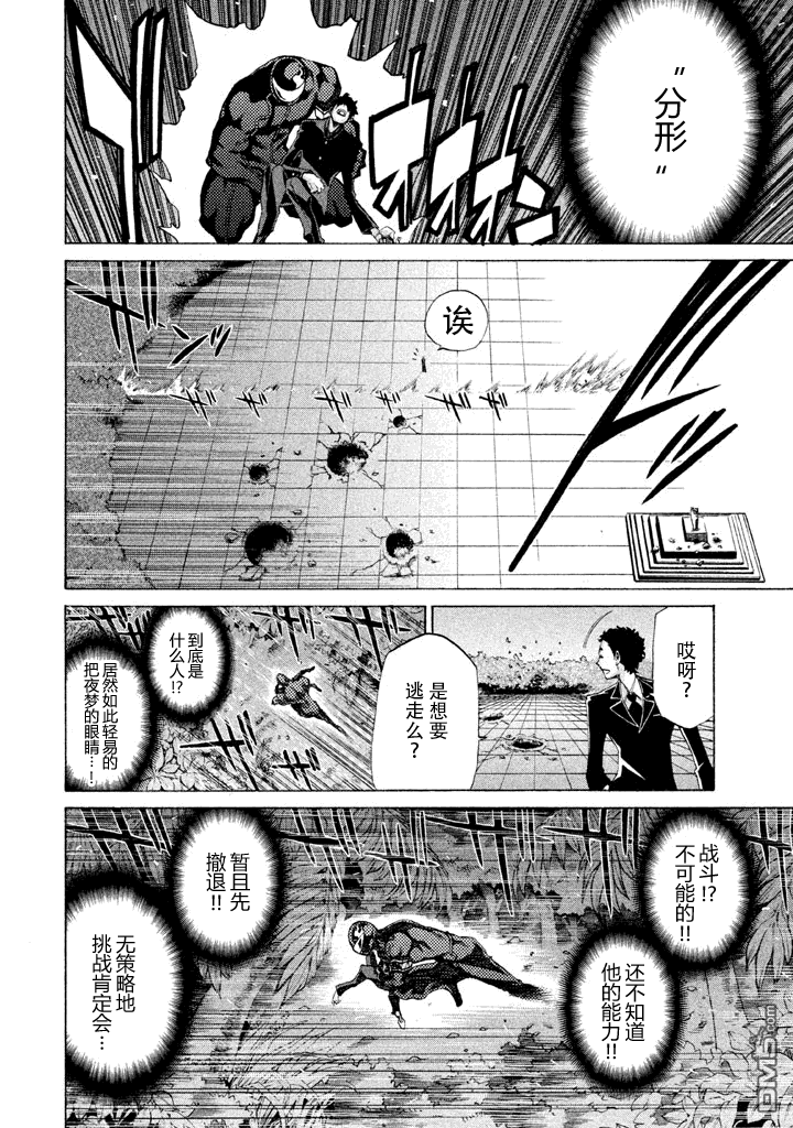 🍲战斗破坏学园DANGEROUS 第5话 前哨战 第32页