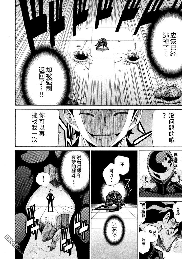 🍲战斗破坏学园DANGEROUS 第5话 前哨战 第34页