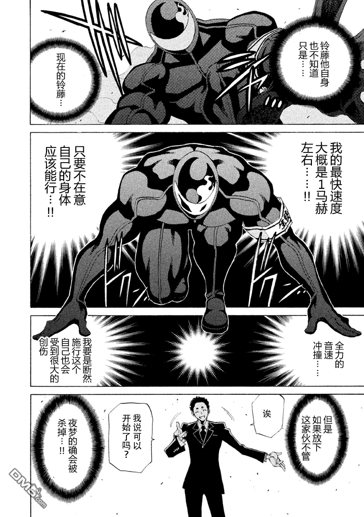 🍲战斗破坏学园DANGEROUS 第5话 前哨战 第36页