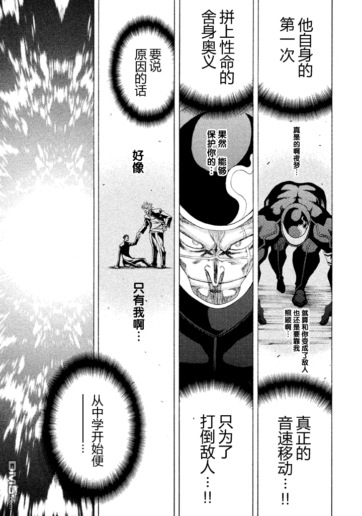 🍲战斗破坏学园DANGEROUS 第5话 前哨战 第37页