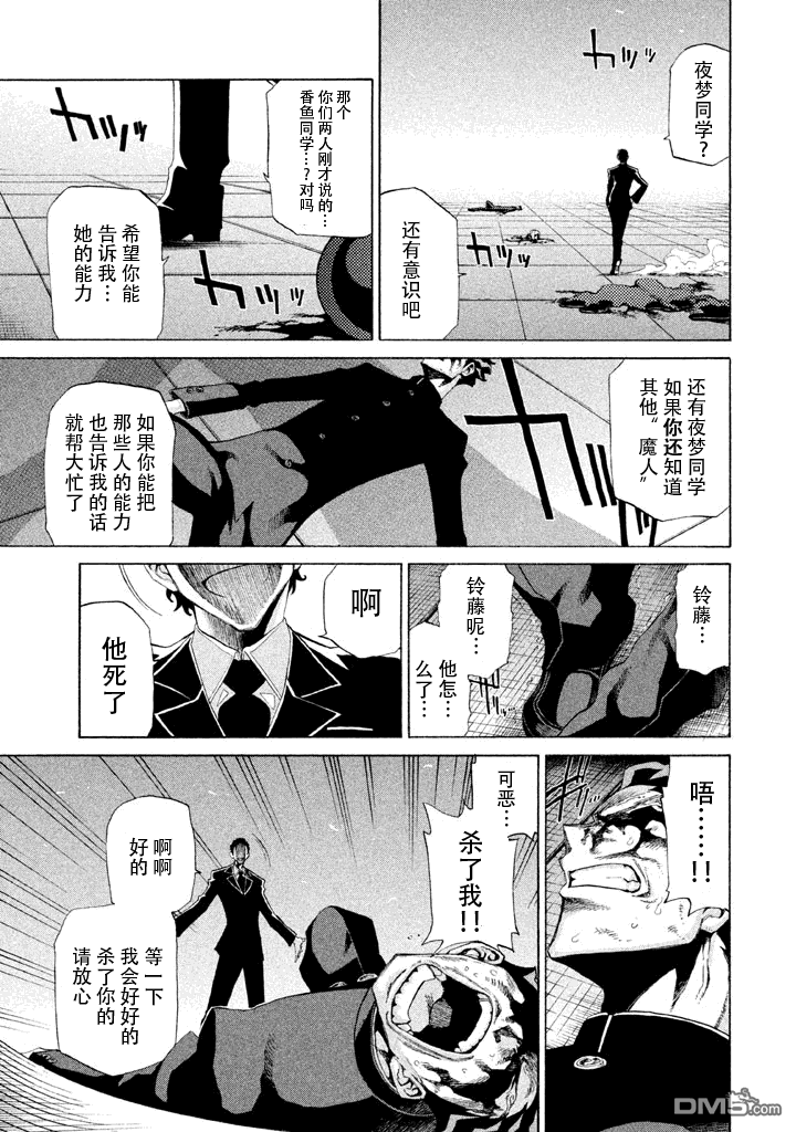 🍲战斗破坏学园DANGEROUS 第5话 前哨战 第41页