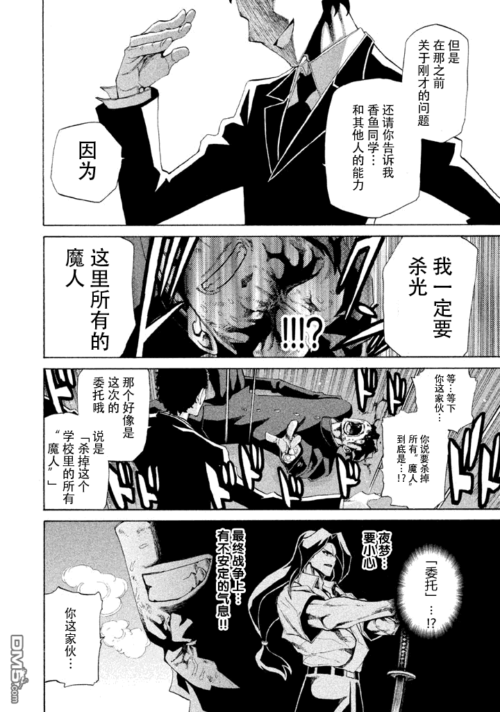 🍲战斗破坏学园DANGEROUS 第5话 前哨战 第42页