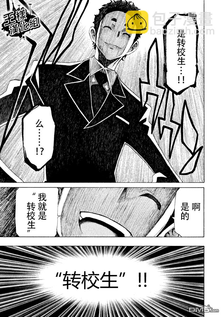 🍲战斗破坏学园DANGEROUS 第5话 前哨战 第43页