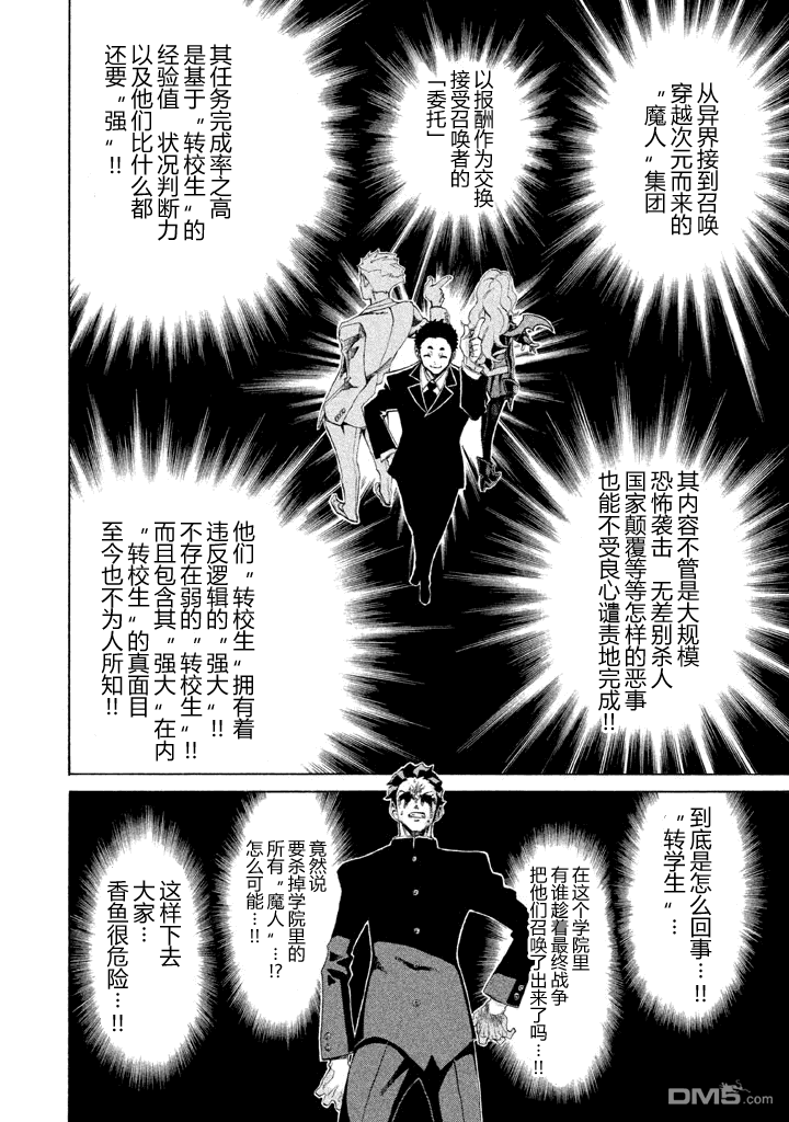 🍲战斗破坏学园DANGEROUS 第5话 前哨战 第44页