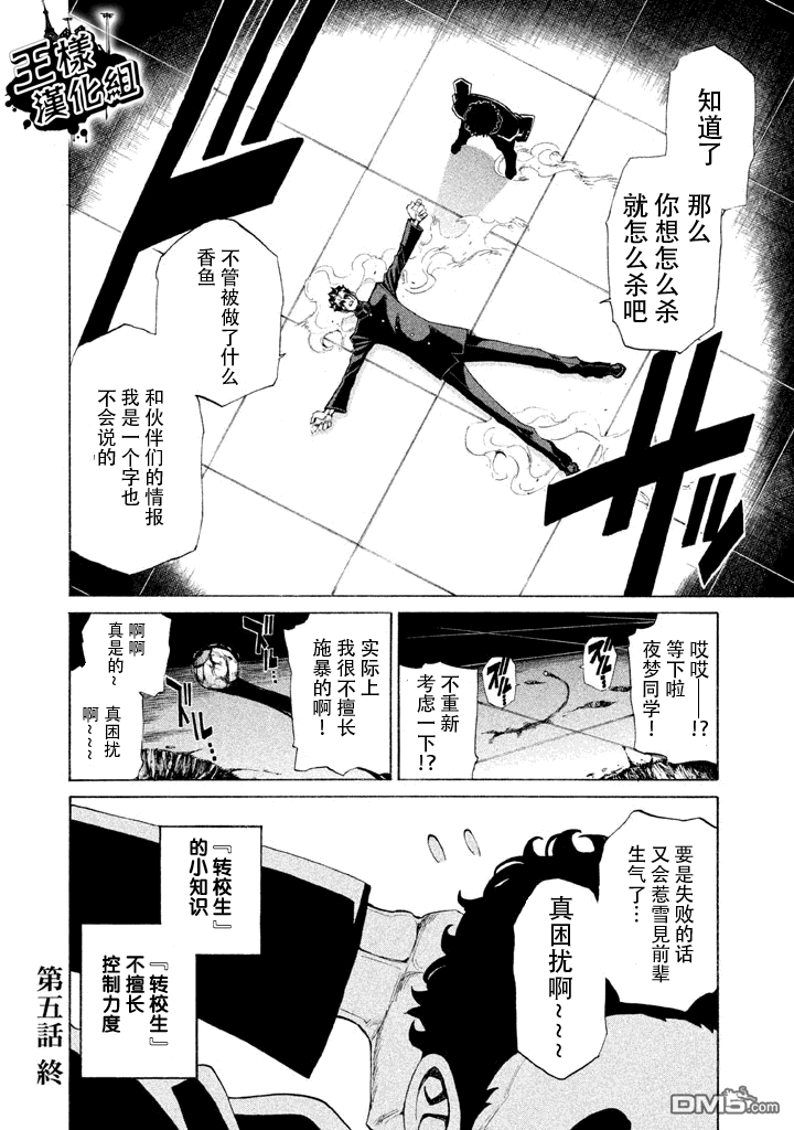 🍲战斗破坏学园DANGEROUS 第5话 前哨战 第46页