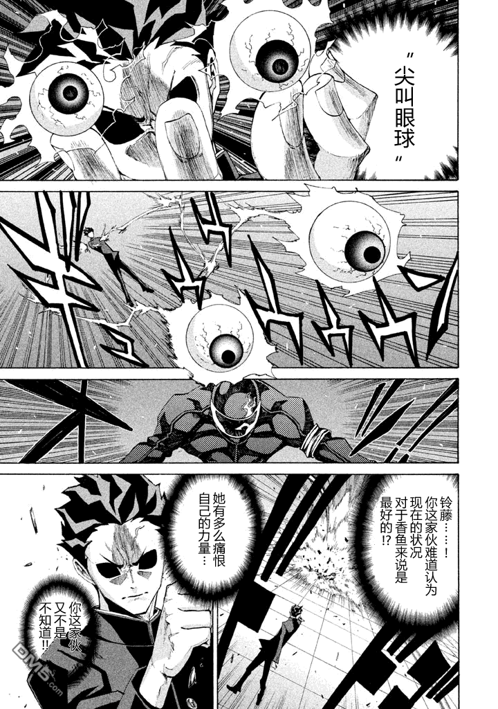 🍲战斗破坏学园DANGEROUS 第5话 前哨战 第5页