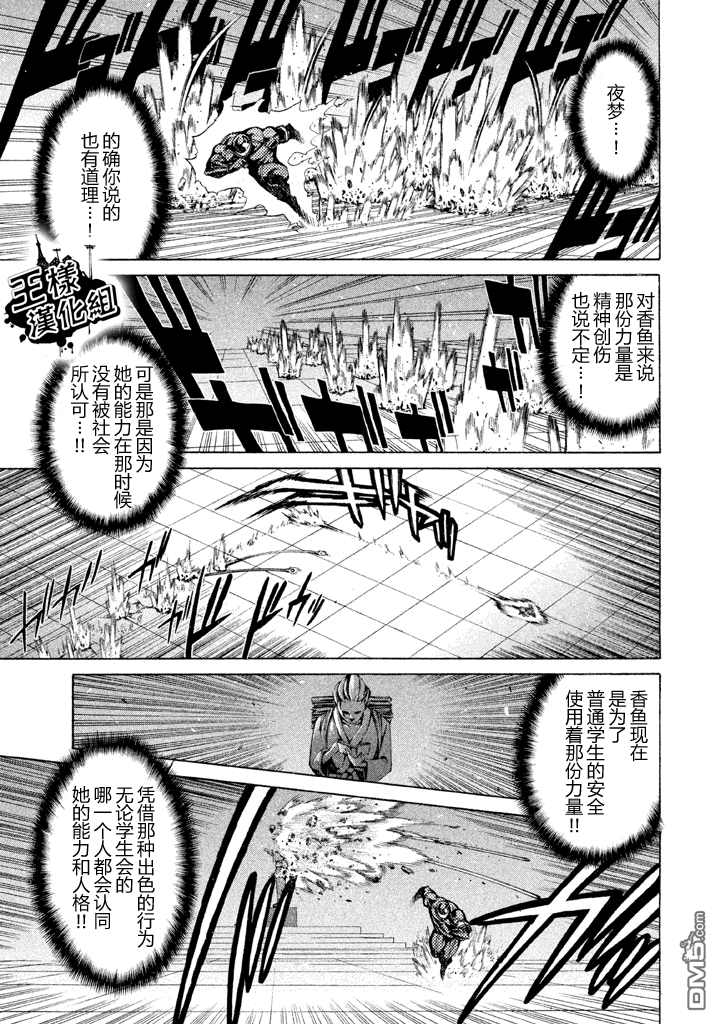 🍲战斗破坏学园DANGEROUS 第5话 前哨战 第7页