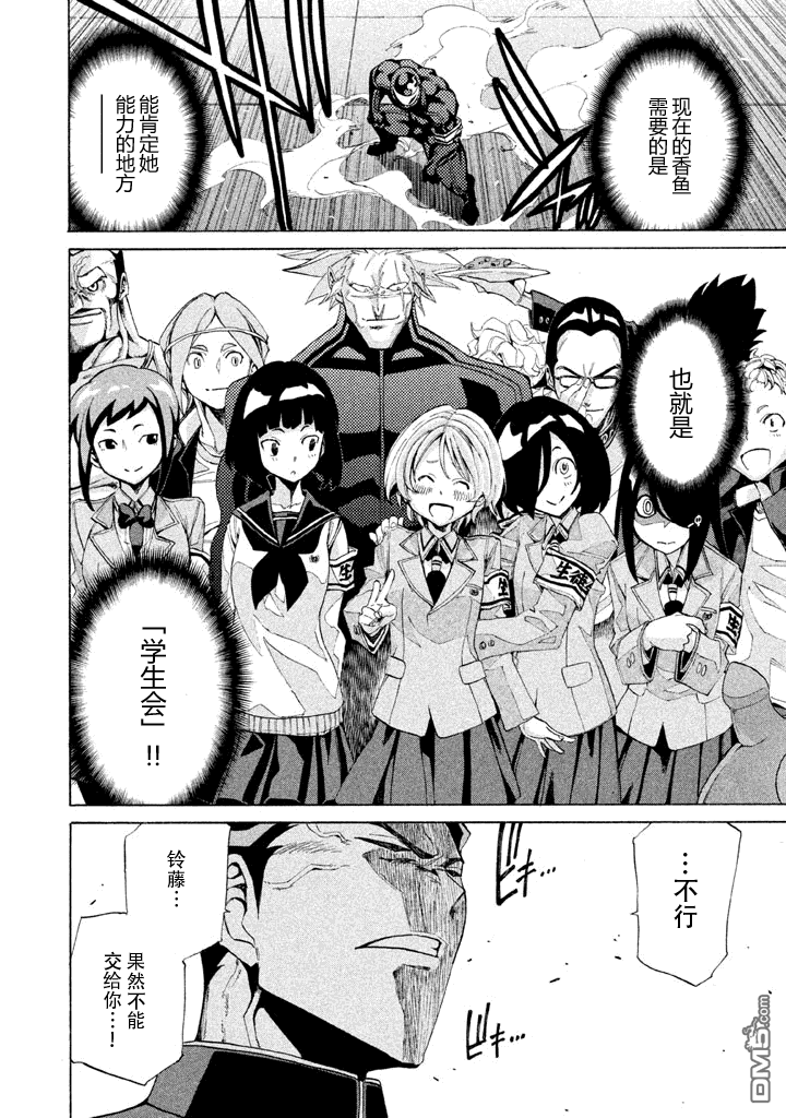 🍲战斗破坏学园DANGEROUS 第5话 前哨战 第8页