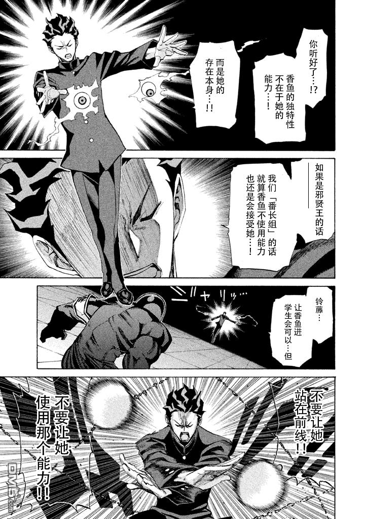 🍲战斗破坏学园DANGEROUS 第5话 前哨战 第9页