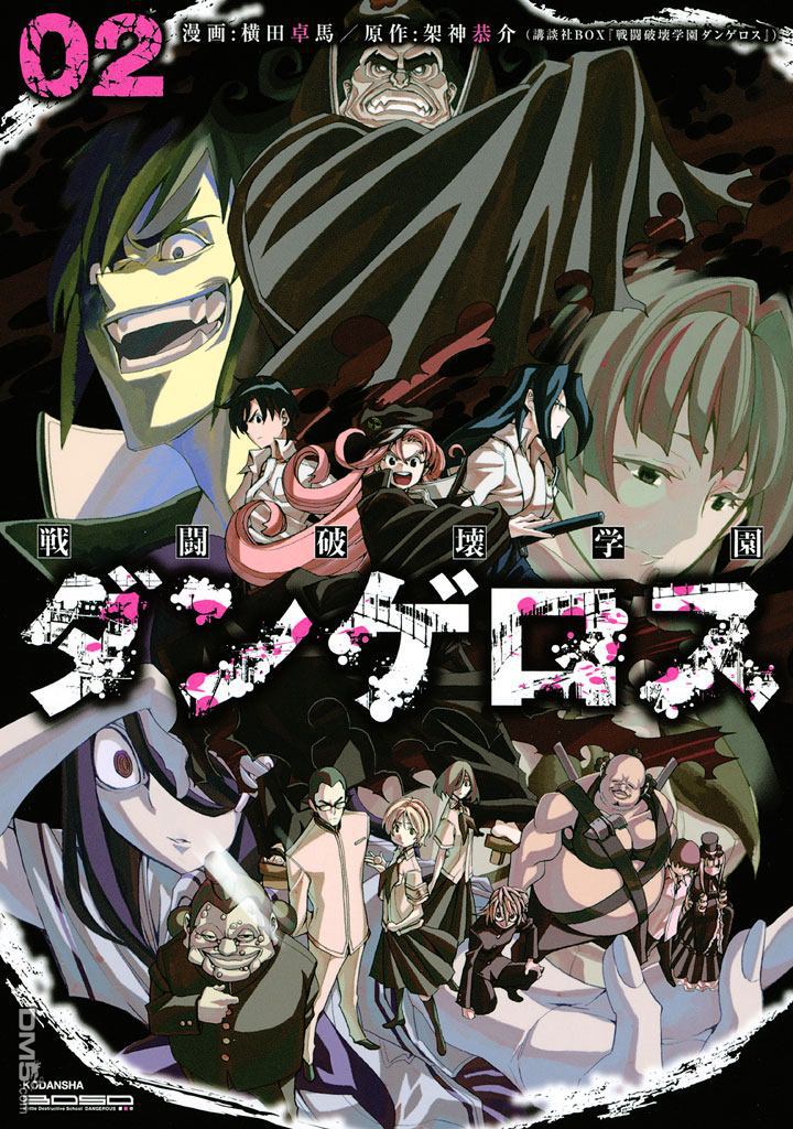 🍲战斗破坏学园DANGEROUS 第7话 第1页
