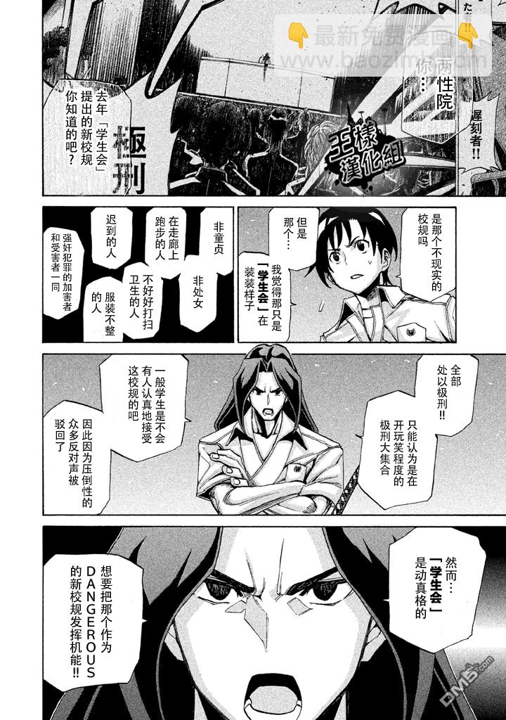 🍲战斗破坏学园DANGEROUS 第7话 第11页