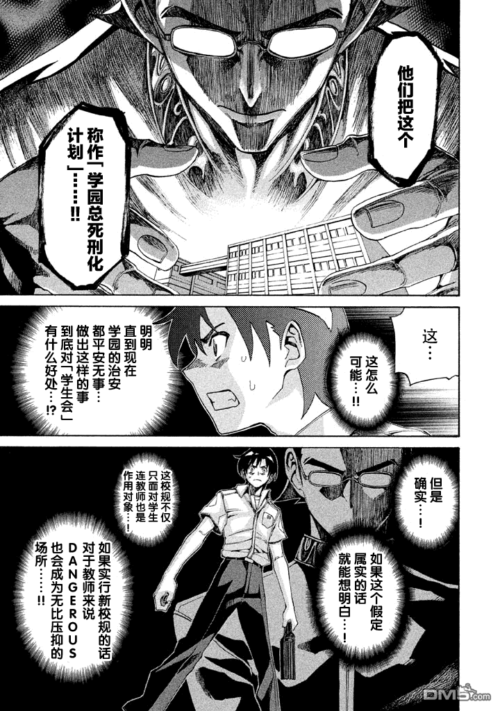 🍲战斗破坏学园DANGEROUS 第7话 第12页