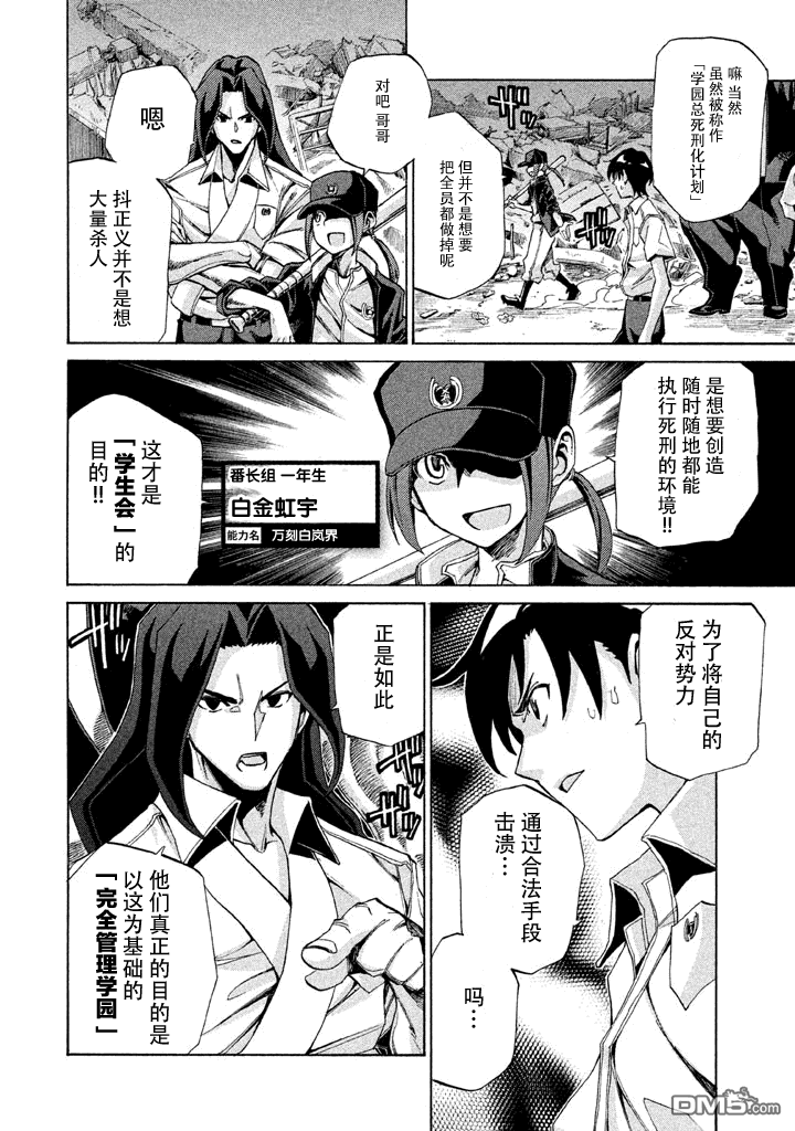 🍲战斗破坏学园DANGEROUS 第7话 第13页