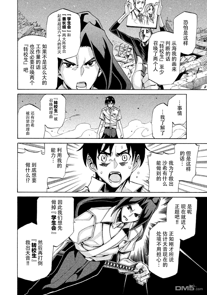 🍲战斗破坏学园DANGEROUS 第7话 第15页
