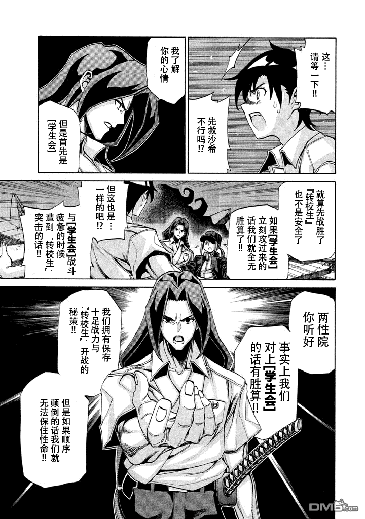 🍲战斗破坏学园DANGEROUS 第7话 第16页