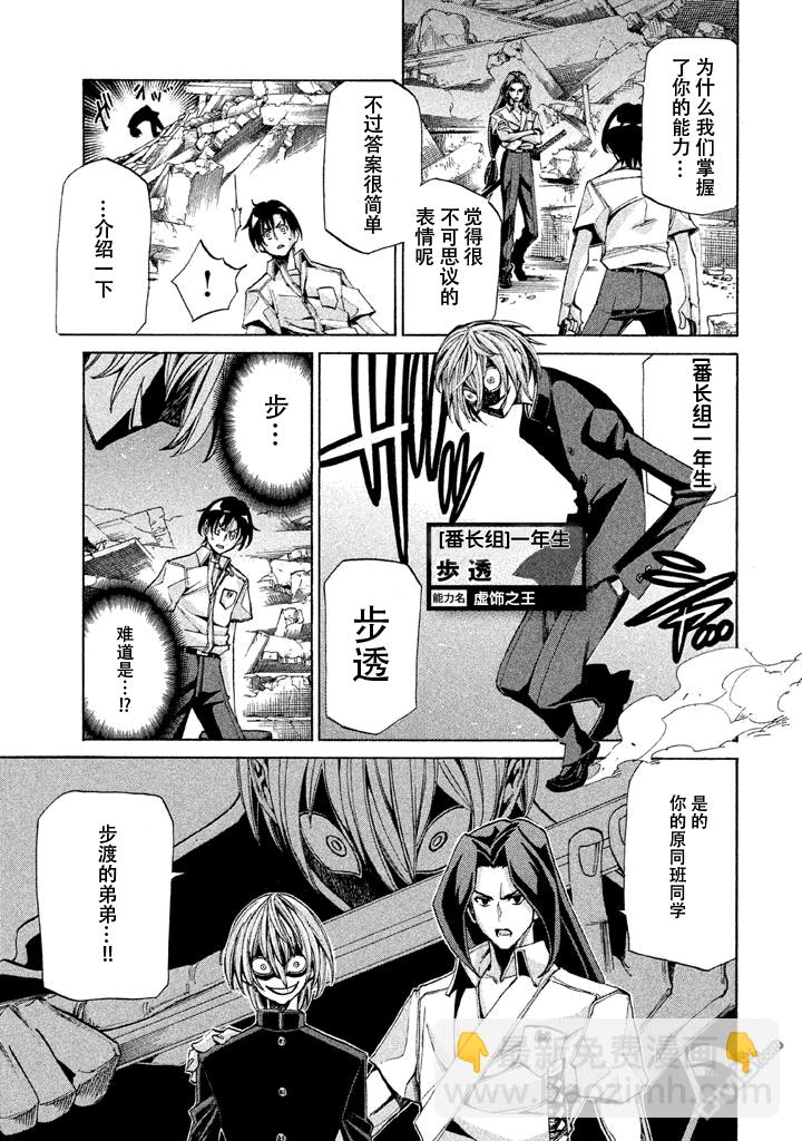🍲战斗破坏学园DANGEROUS 第7话 第18页