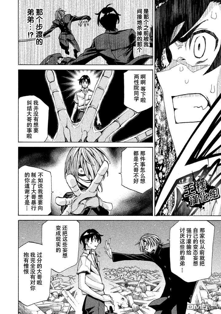 🍲战斗破坏学园DANGEROUS 第7话 第19页