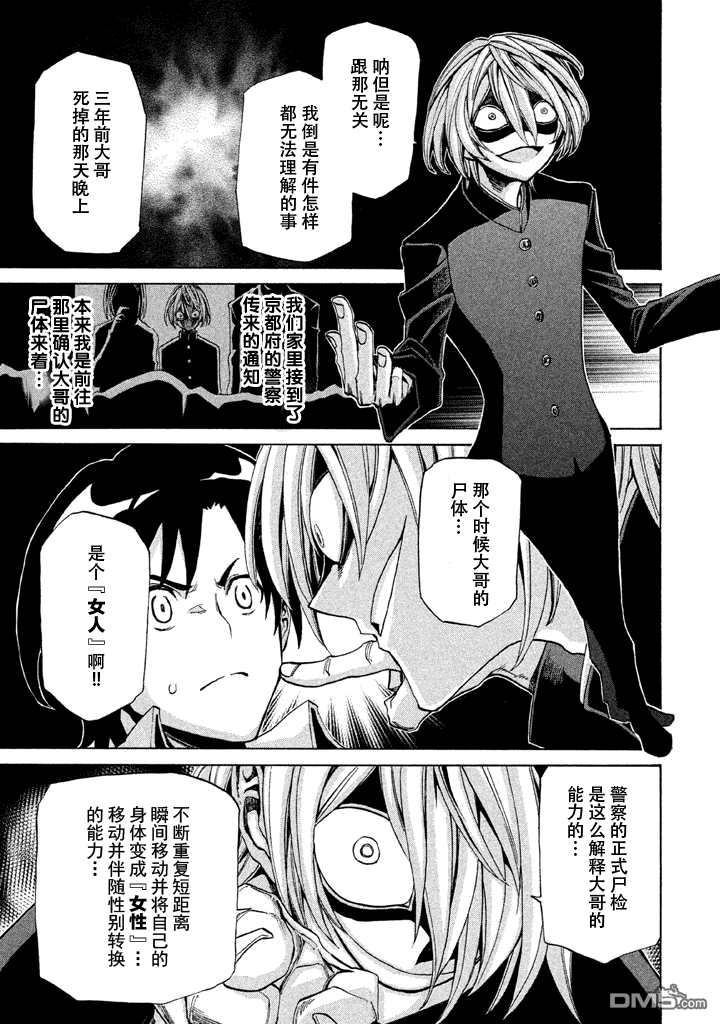 🍲战斗破坏学园DANGEROUS 第7话 第20页