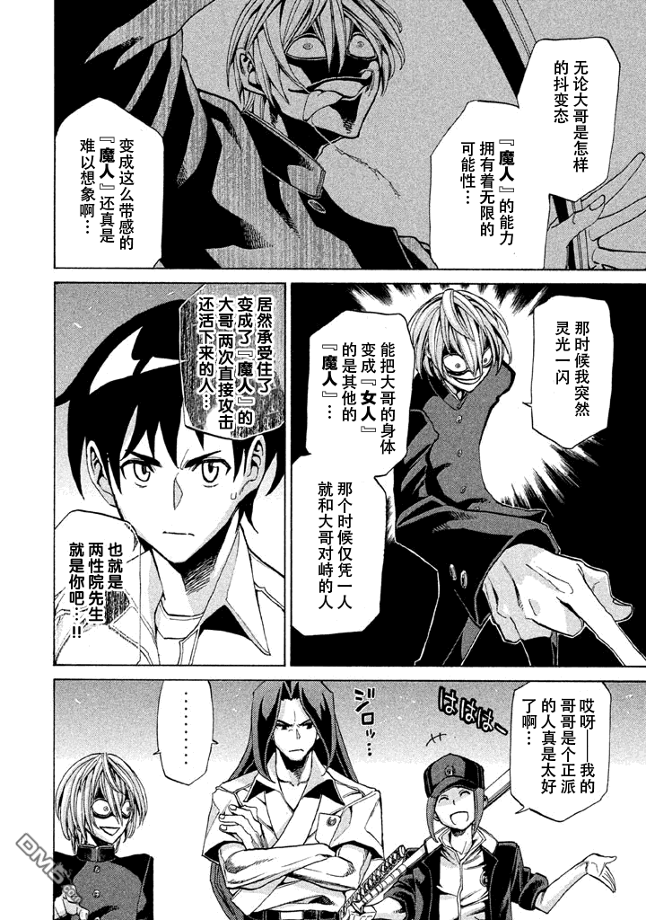 🍲战斗破坏学园DANGEROUS 第7话 第21页