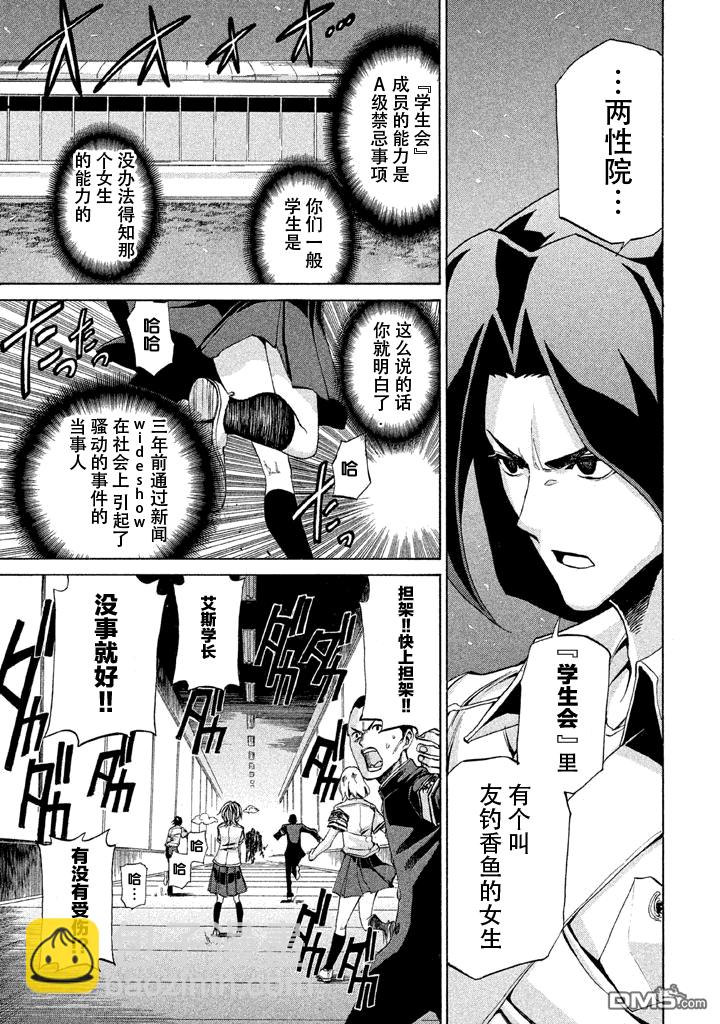 🍲战斗破坏学园DANGEROUS 第7话 第22页