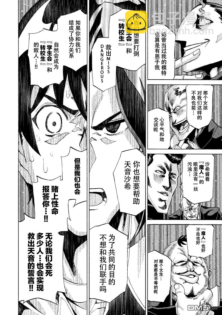 🍲战斗破坏学园DANGEROUS 第7话 第24页