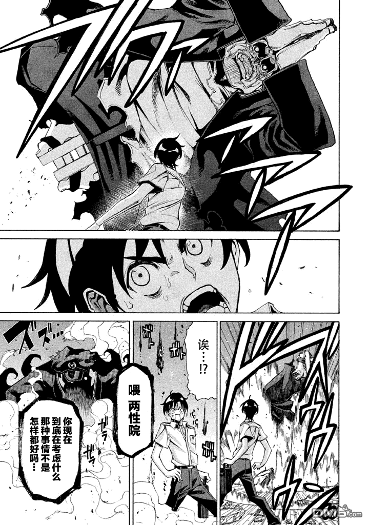 🍲战斗破坏学园DANGEROUS 第7话 第27页