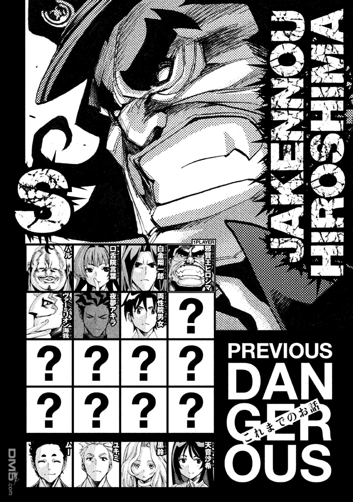 🍲战斗破坏学园DANGEROUS 第7话 第3页