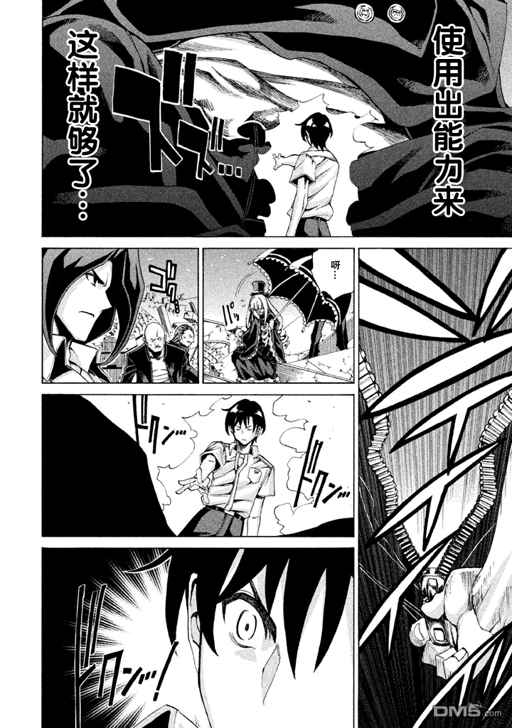 🍲战斗破坏学园DANGEROUS 第7话 第30页