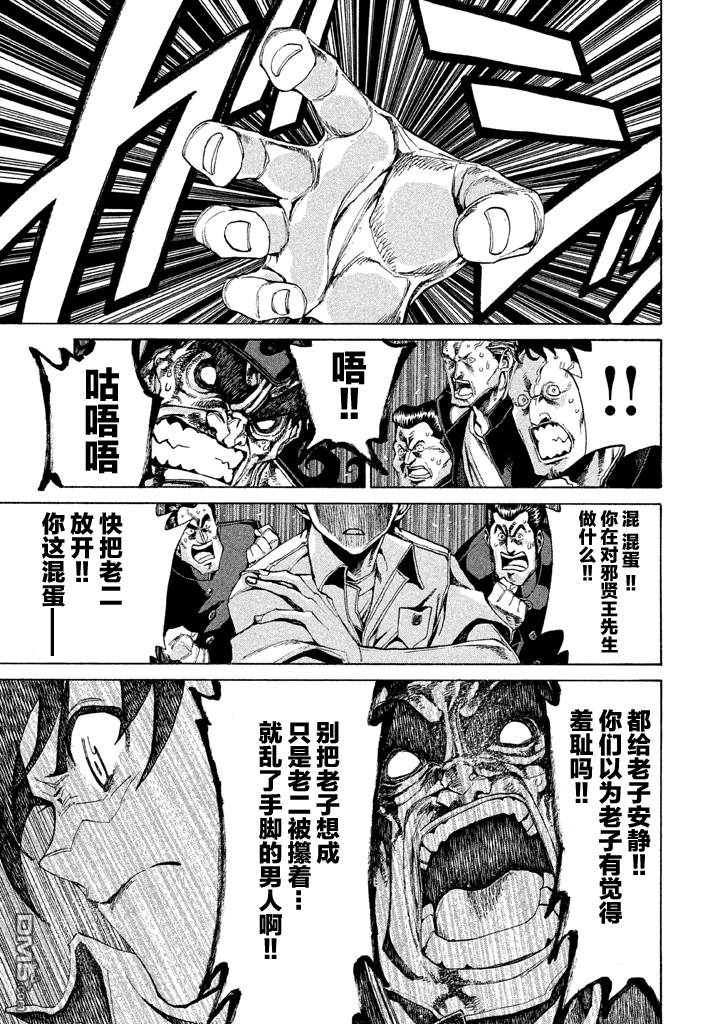 🍲战斗破坏学园DANGEROUS 第7话 第31页