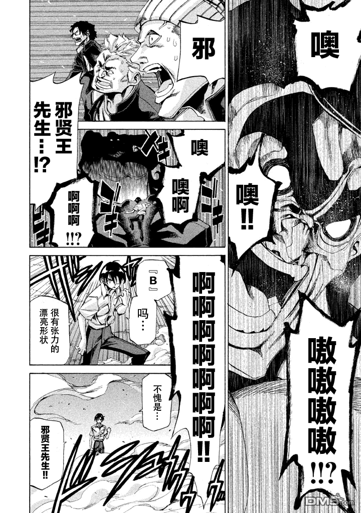 🍲战斗破坏学园DANGEROUS 第7话 第36页