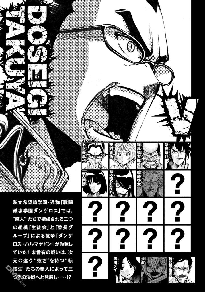 🍲战斗破坏学园DANGEROUS 第7话 第4页