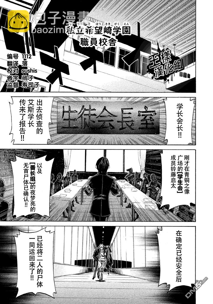 🍲战斗破坏学园DANGEROUS 第7话 第6页