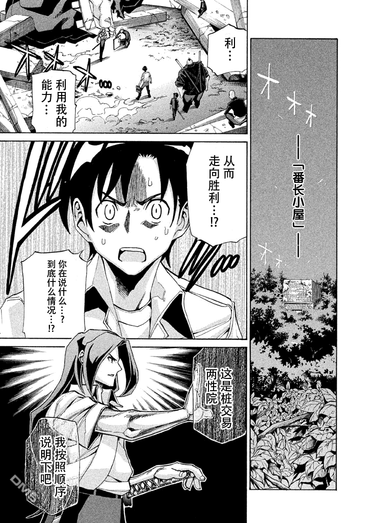 🍲战斗破坏学园DANGEROUS 第7话 第8页